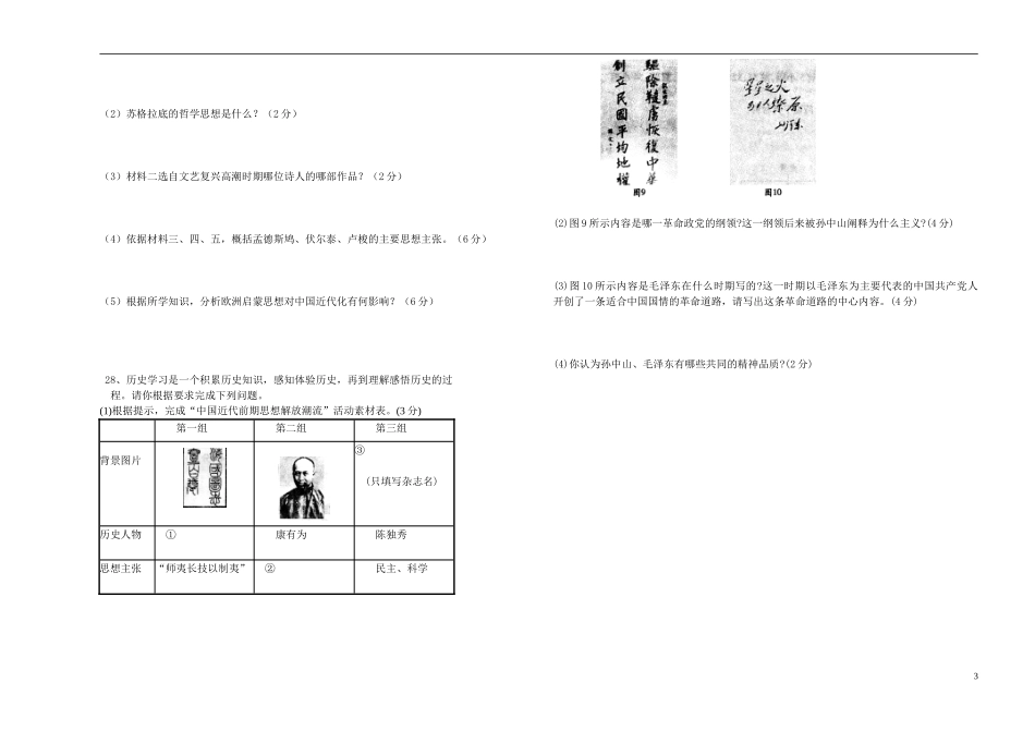 福建省厦门翔安一中2011-2012学年高二历史上学期期中考试卷-文-人民版【名校特供】_第3页