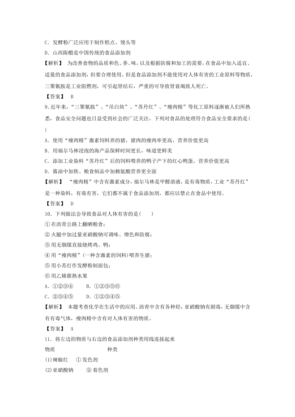 《优化食物品质的添加剂》习题1_第3页