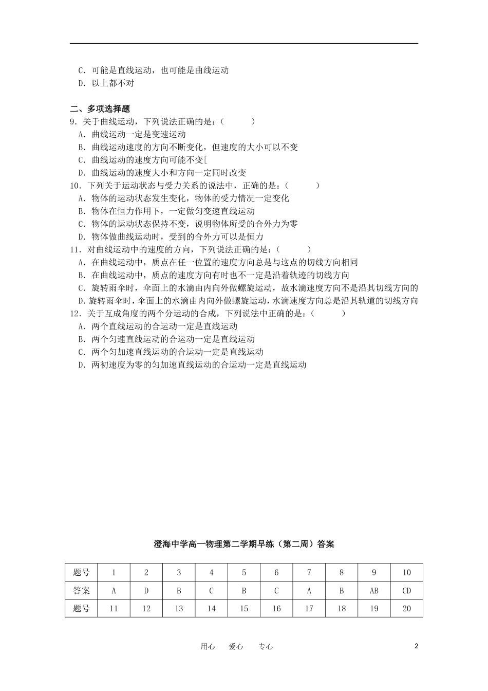 广东省汕头市澄海中学高一物理第二周早练试题(2)_第2页