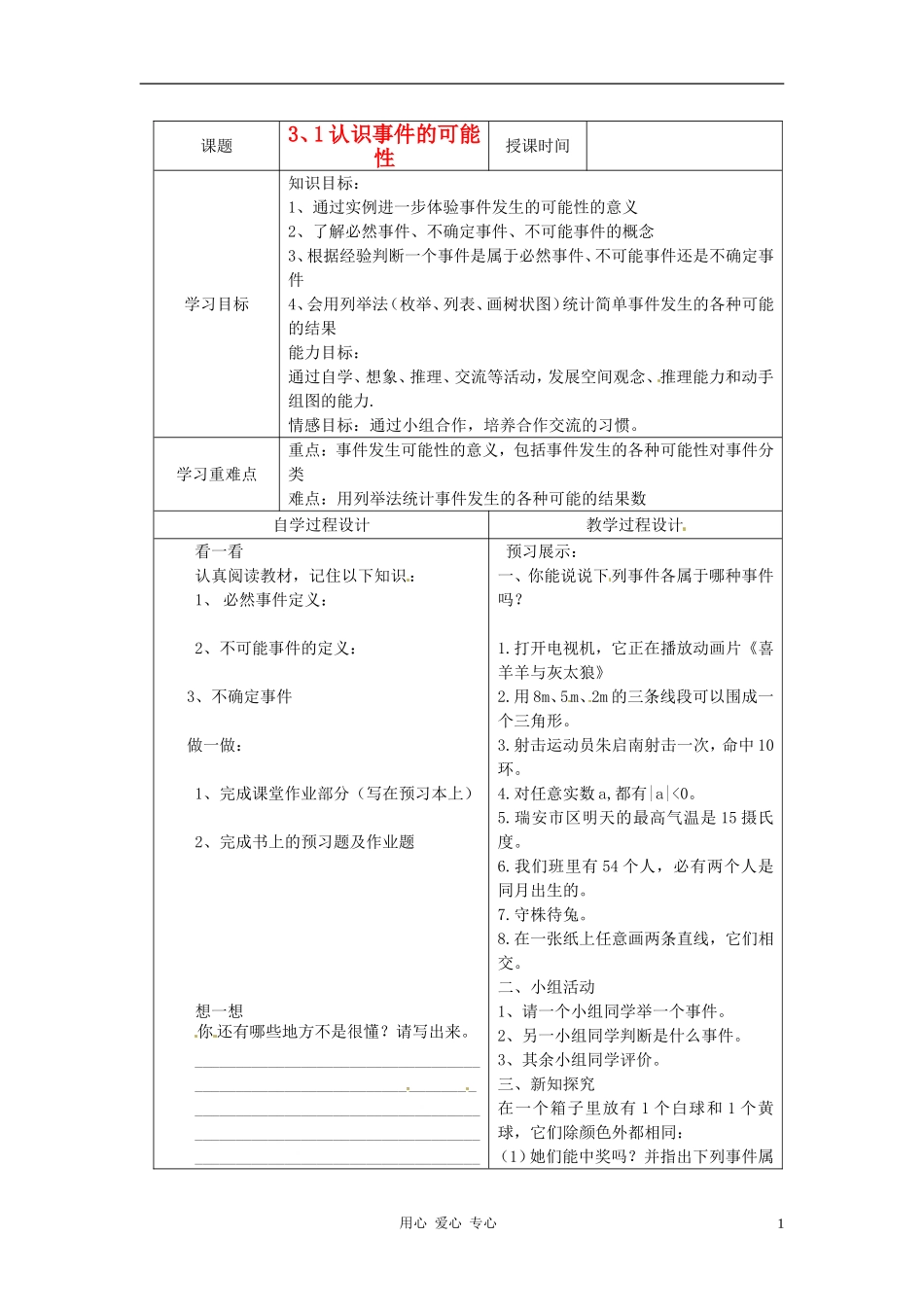 七年级数学下册-3、1认识事件的可能性学案(无答案)-浙教版_第1页