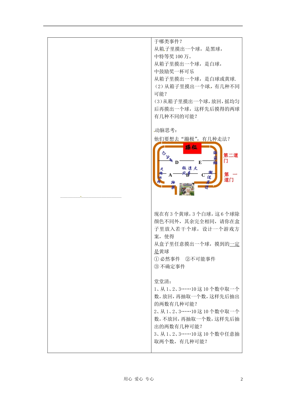 七年级数学下册-3、1认识事件的可能性学案(无答案)-浙教版_第2页