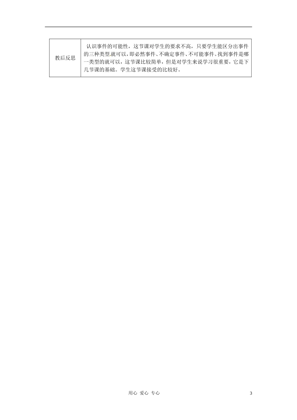 七年级数学下册-3、1认识事件的可能性学案(无答案)-浙教版_第3页