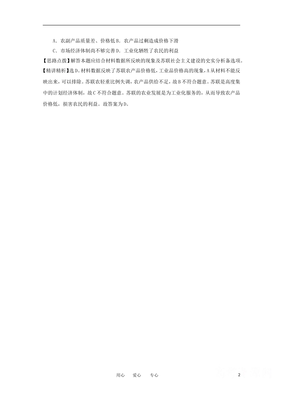 2012高三历史-考点剖析及检测试题16_第2页