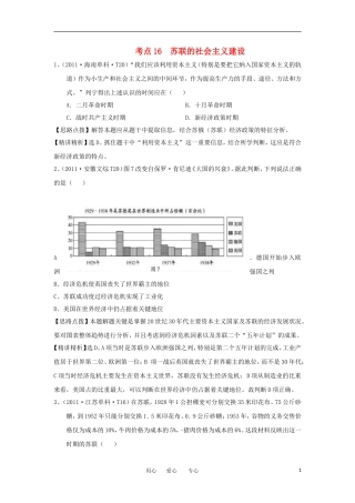 2012高三历史-考点剖析及检测试题16