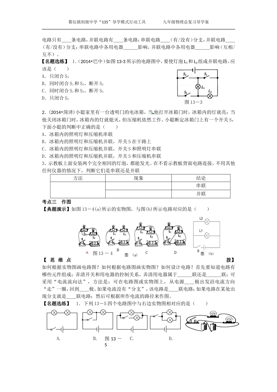 讲简单电路一_第2页