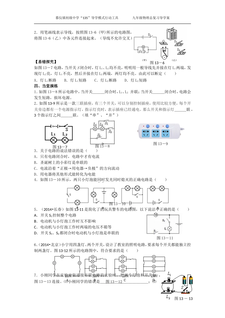 讲简单电路一_第3页