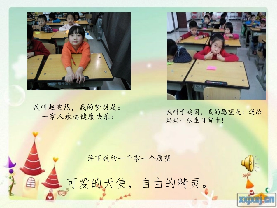 创意作文课件_第1页