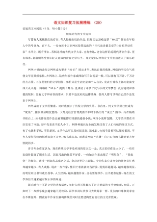2012届高三语文知识复习《每日一练》20