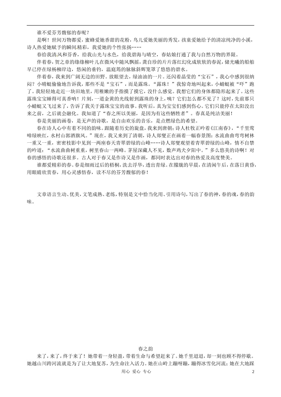 江苏省宿迁中学七年级语文-春天的召唤作文素材-人教新课标版_第2页