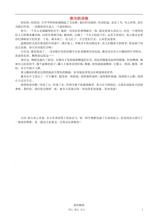 江苏省宿迁中学七年级语文-春天的召唤作文素材-人教新课标版