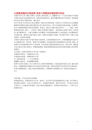 高中美术教学论文-让想象展翅的无悔选择-浅谈人物塑造的侧面描写技法