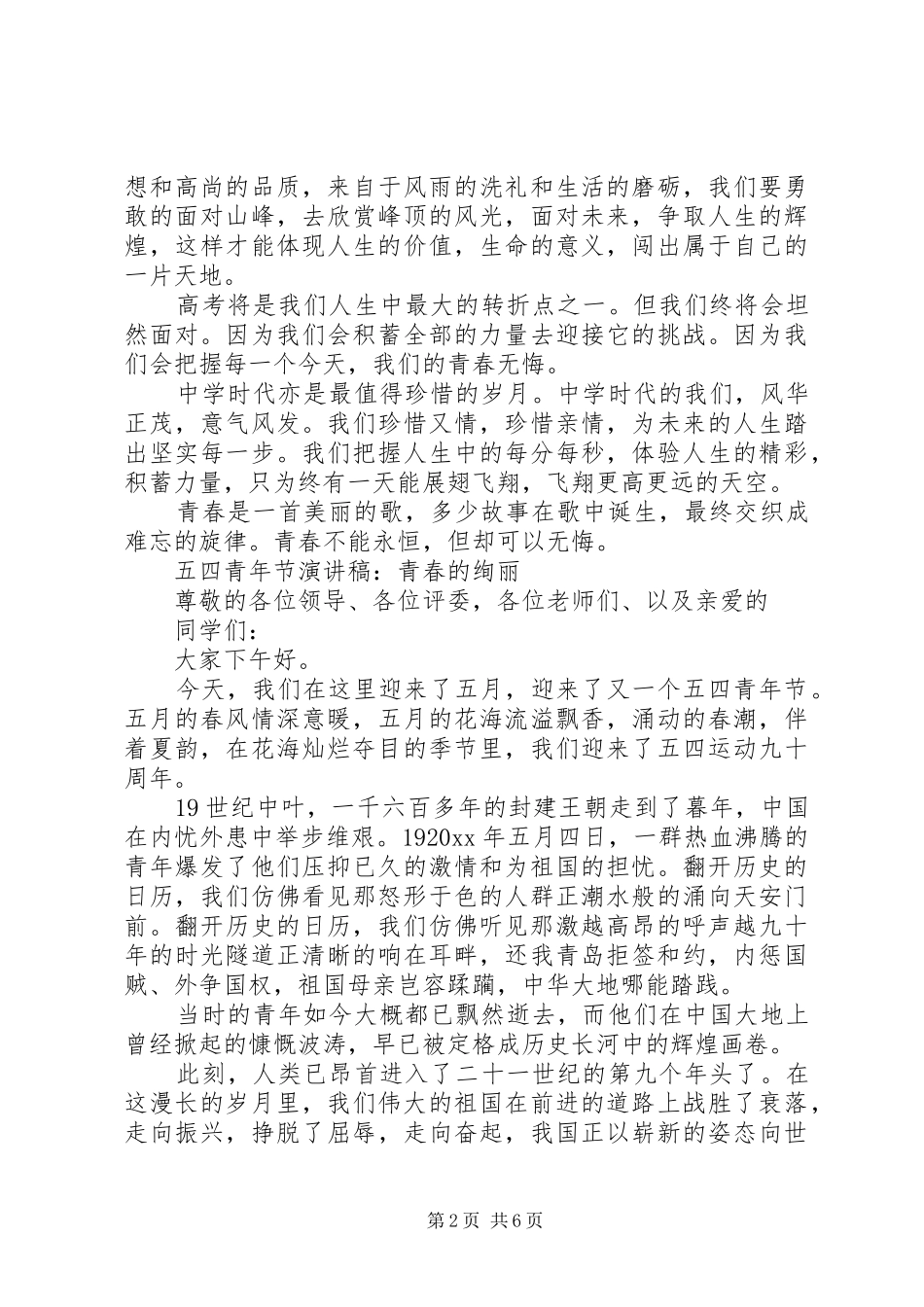 关于五四演讲稿范文经典_第2页