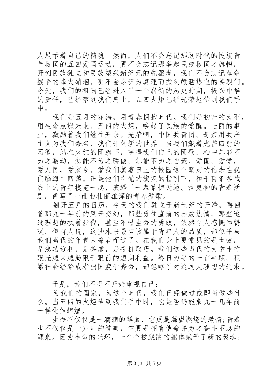 关于五四演讲稿范文经典_第3页