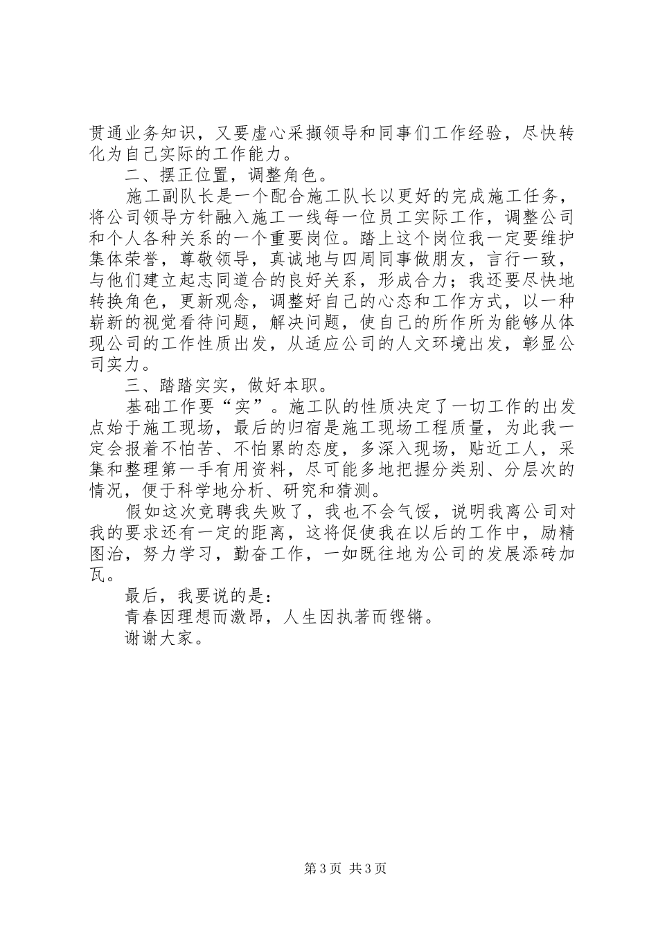 电信局副队长竞职演讲稿范文_第3页