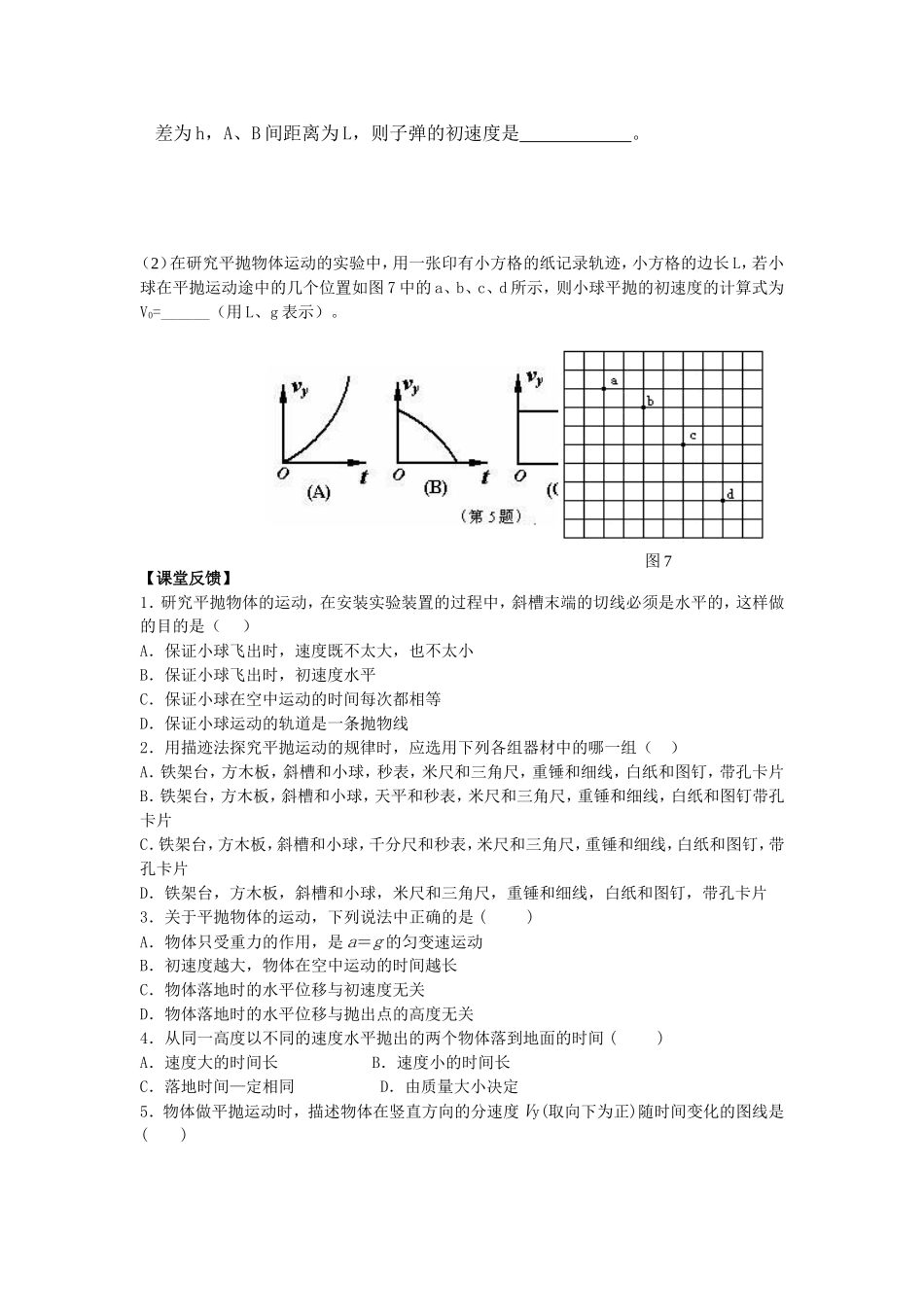 5.4实验探究_第2页