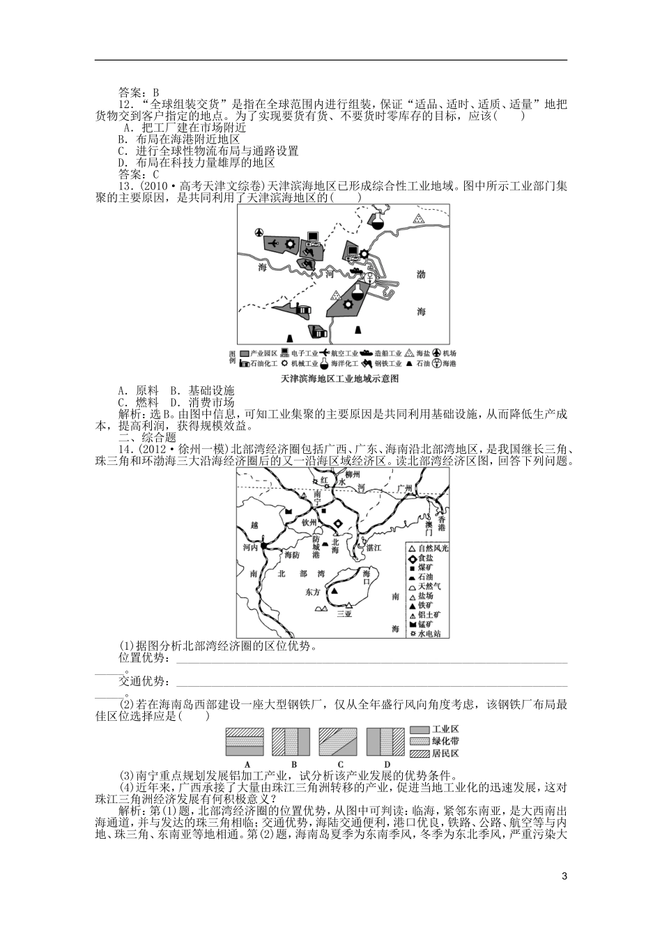 浙江省2013届高考地理一轮复习-7.3-工业区位因素与工业地域联系考能检测-湘教版_第3页