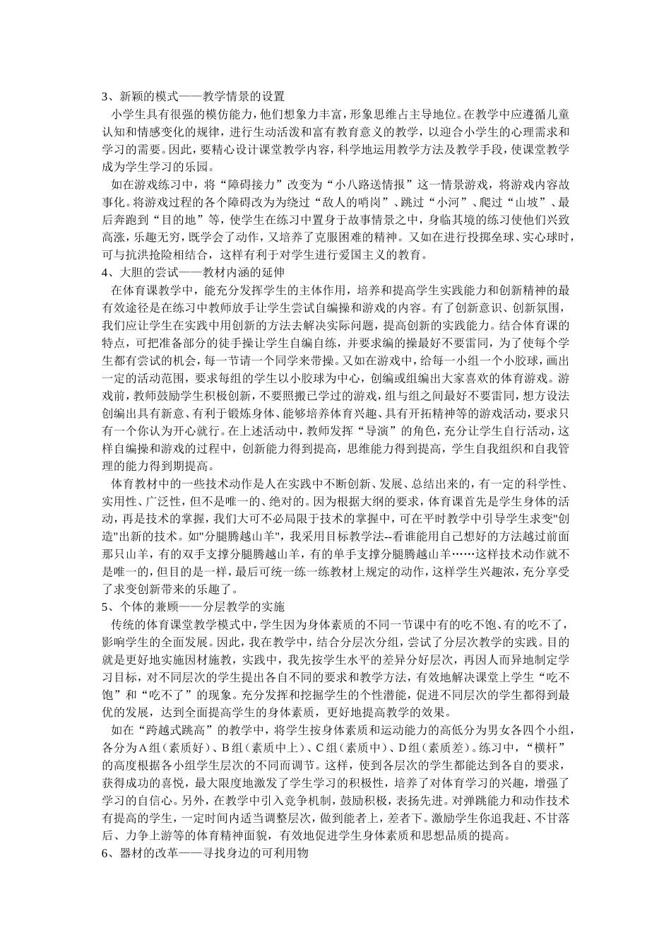 浅谈小学体育教学创新_第2页