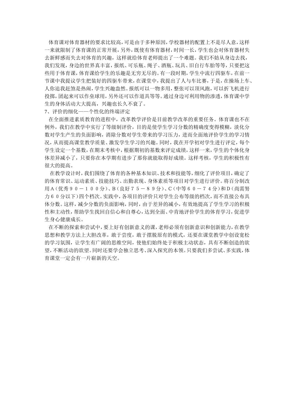 浅谈小学体育教学创新_第3页