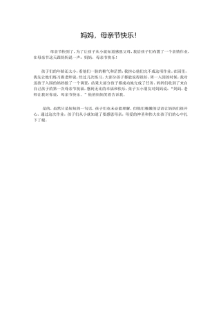 妈妈，母亲节快乐！