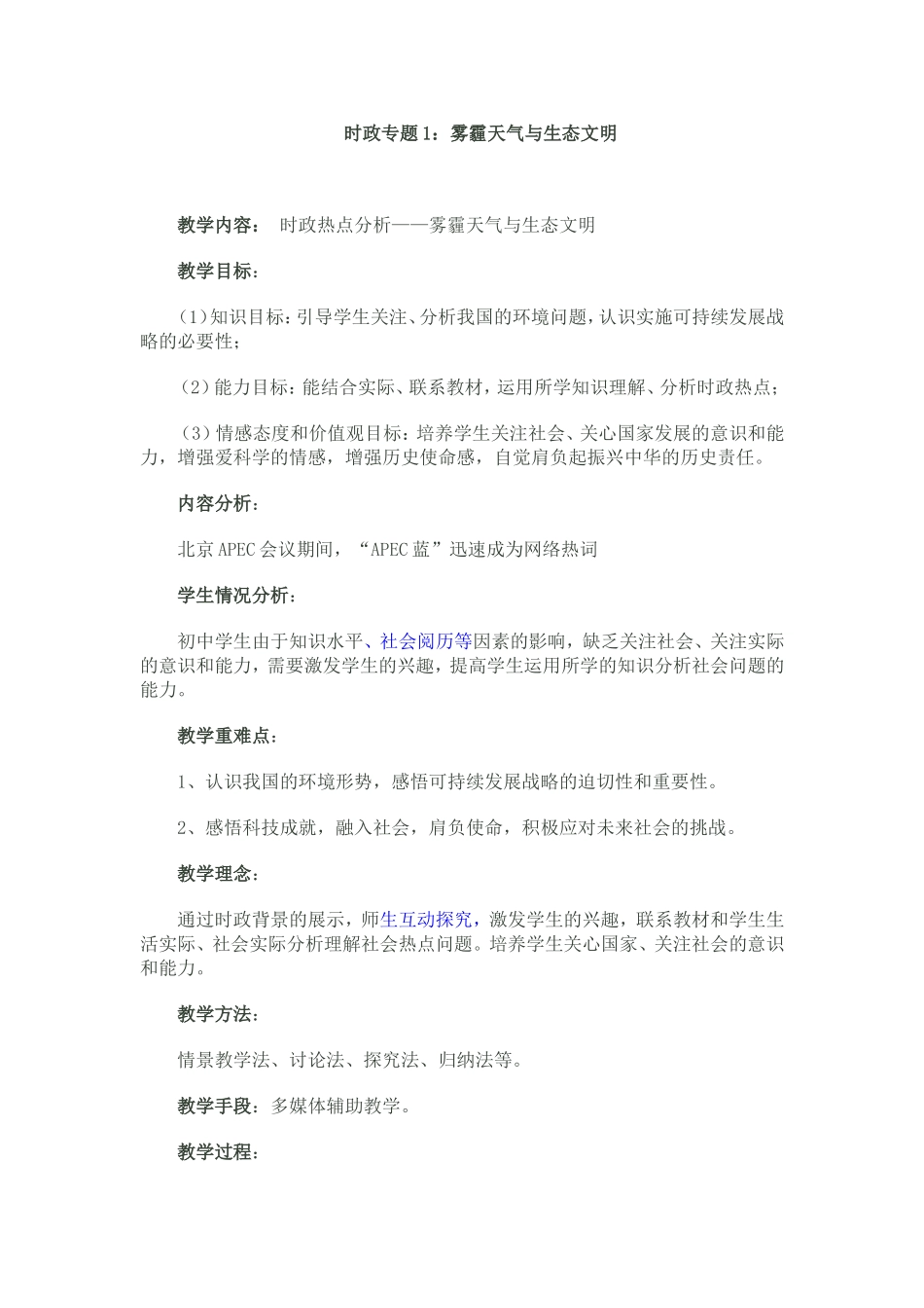 时政专题1：雾霾天气与生态文明_第1页