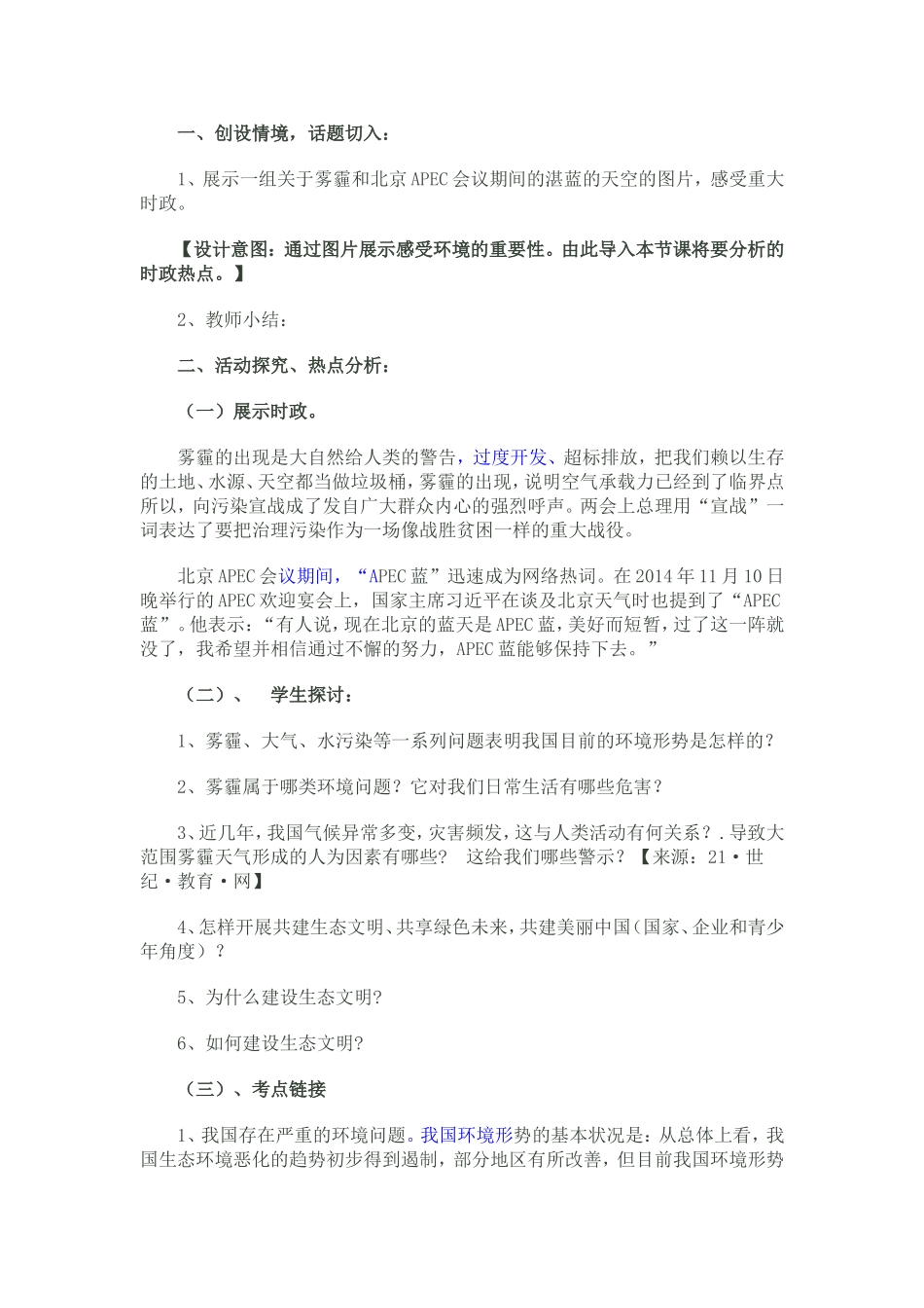 时政专题1：雾霾天气与生态文明_第2页