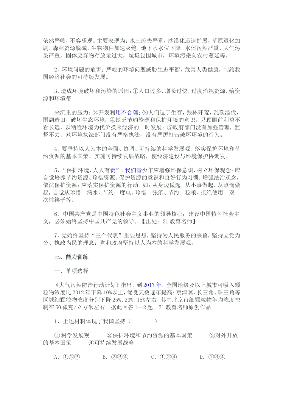 时政专题1：雾霾天气与生态文明_第3页