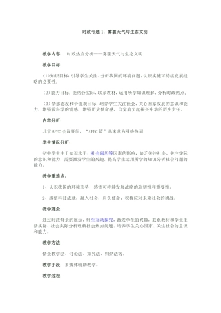 时政专题1：雾霾天气与生态文明