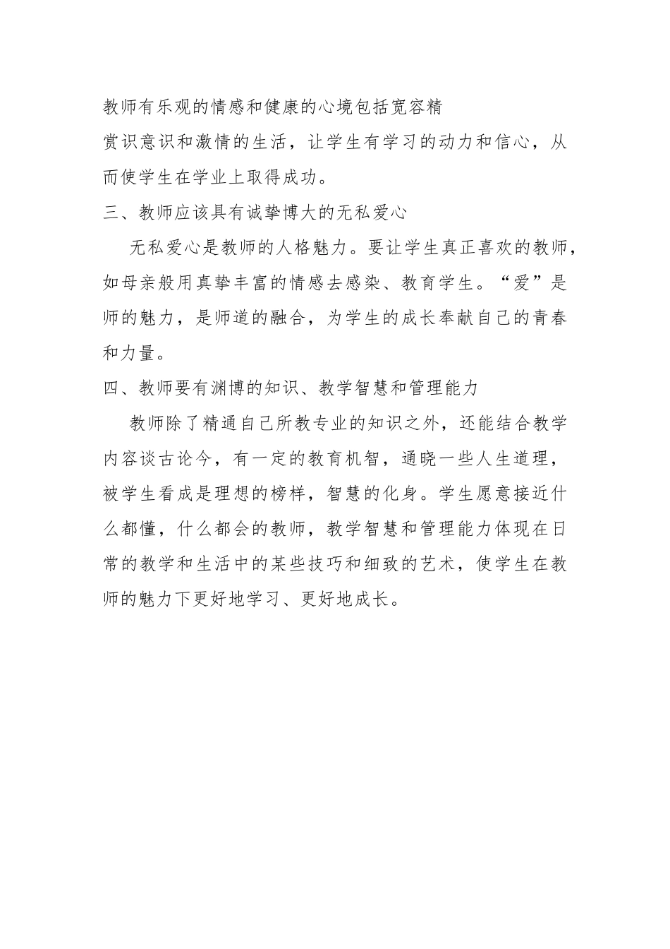 如何实现教师的人格魅力_第2页