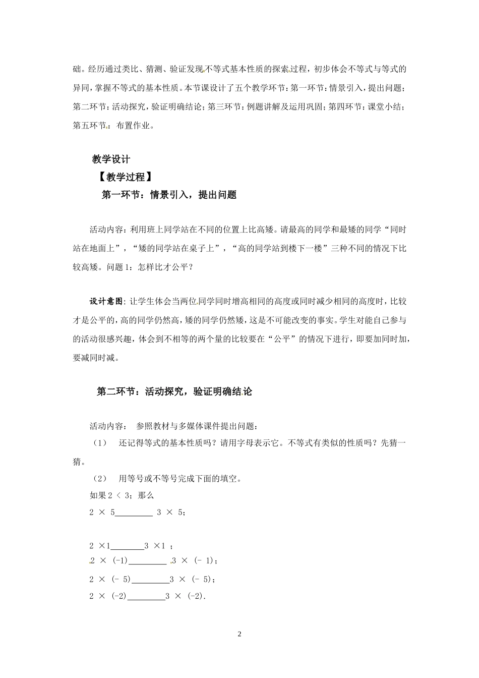 不等式的基本性质教学设计_第2页
