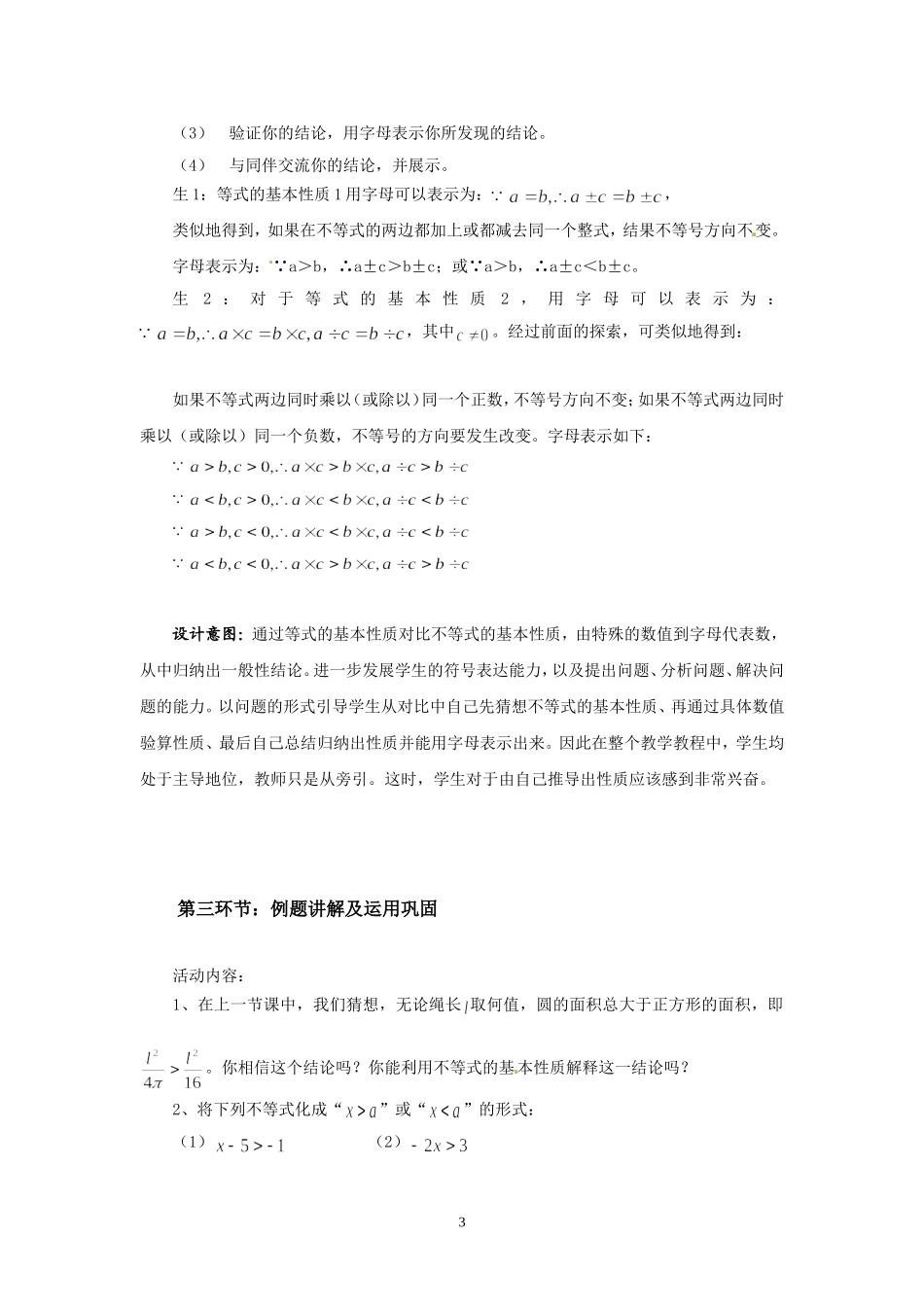 不等式的基本性质教学设计_第3页