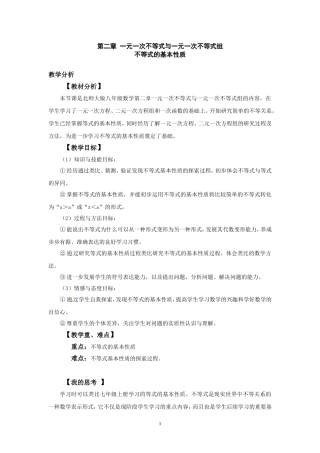 不等式的基本性质教学设计