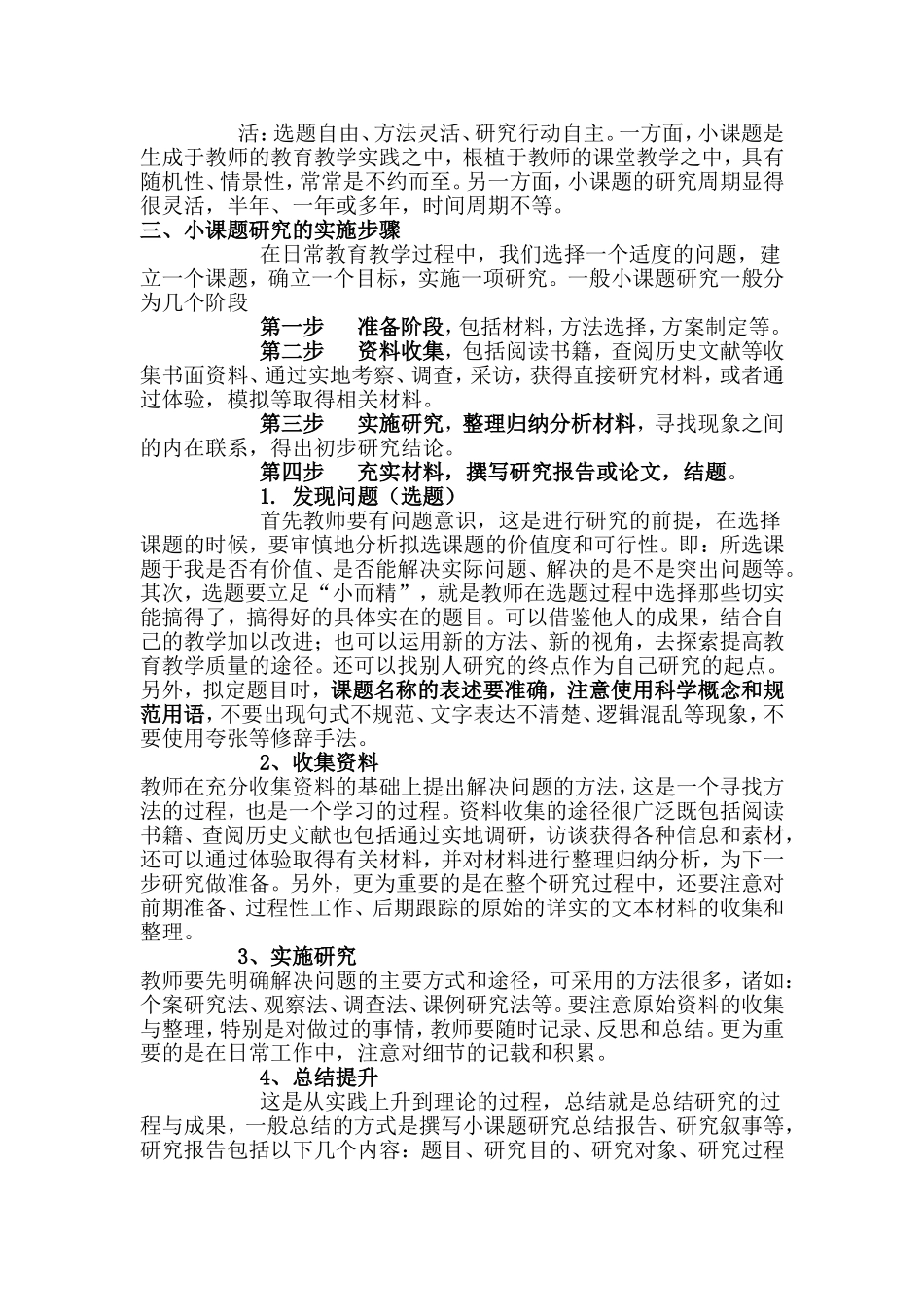 关于小课题研究_第2页
