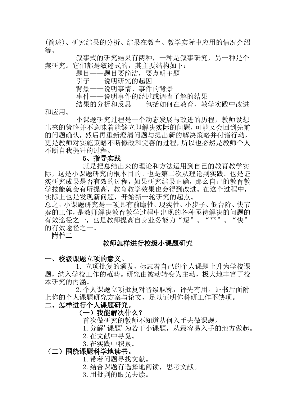 关于小课题研究_第3页