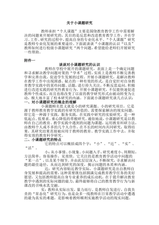 关于小课题研究