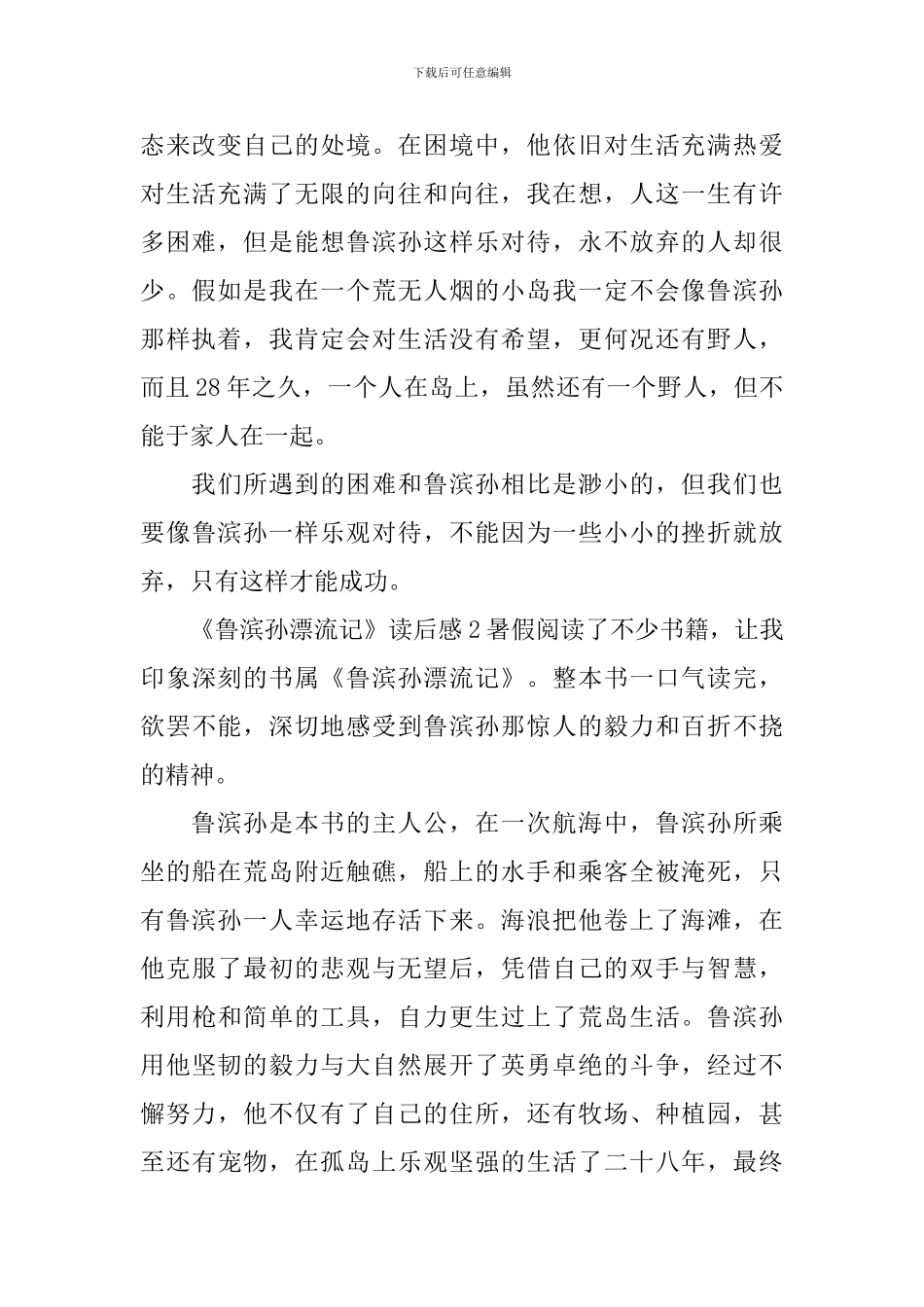 《鲁滨孙漂流记》读后感_第2页