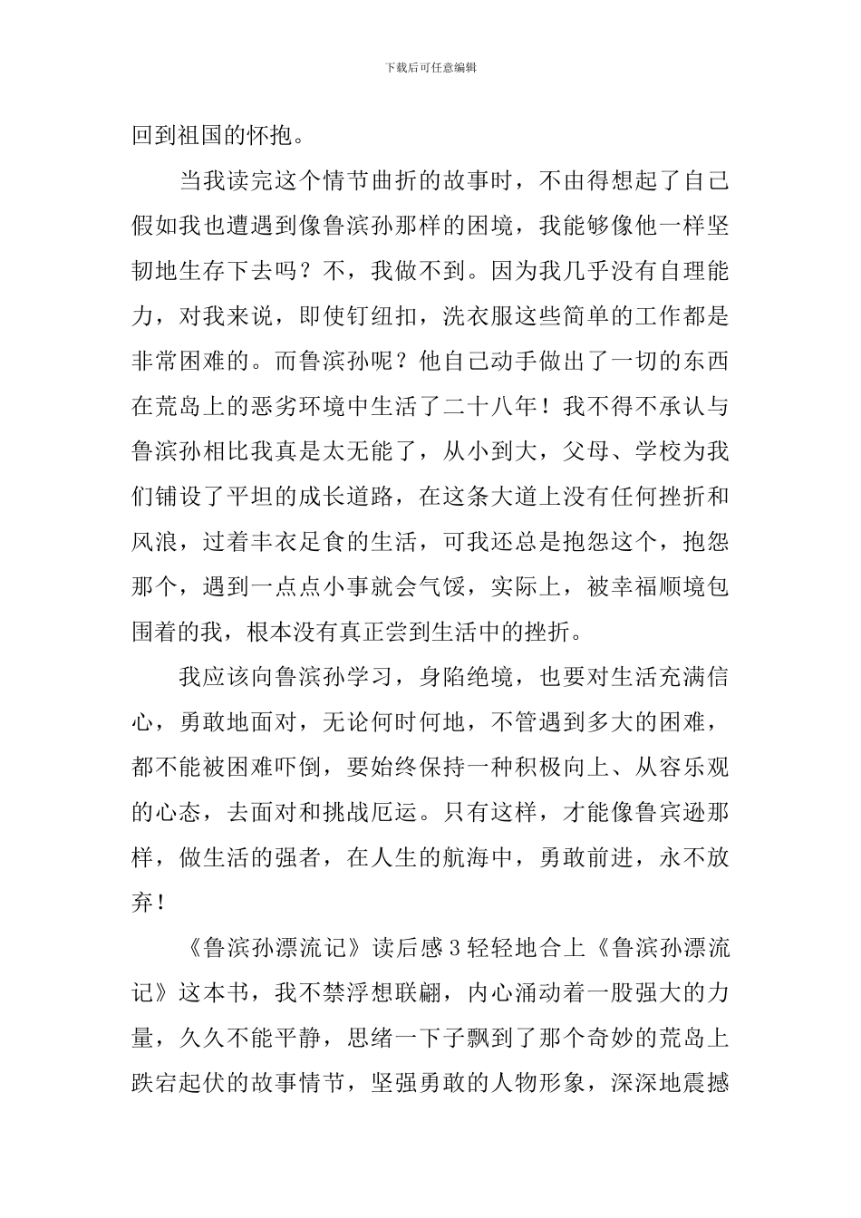 《鲁滨孙漂流记》读后感_第3页