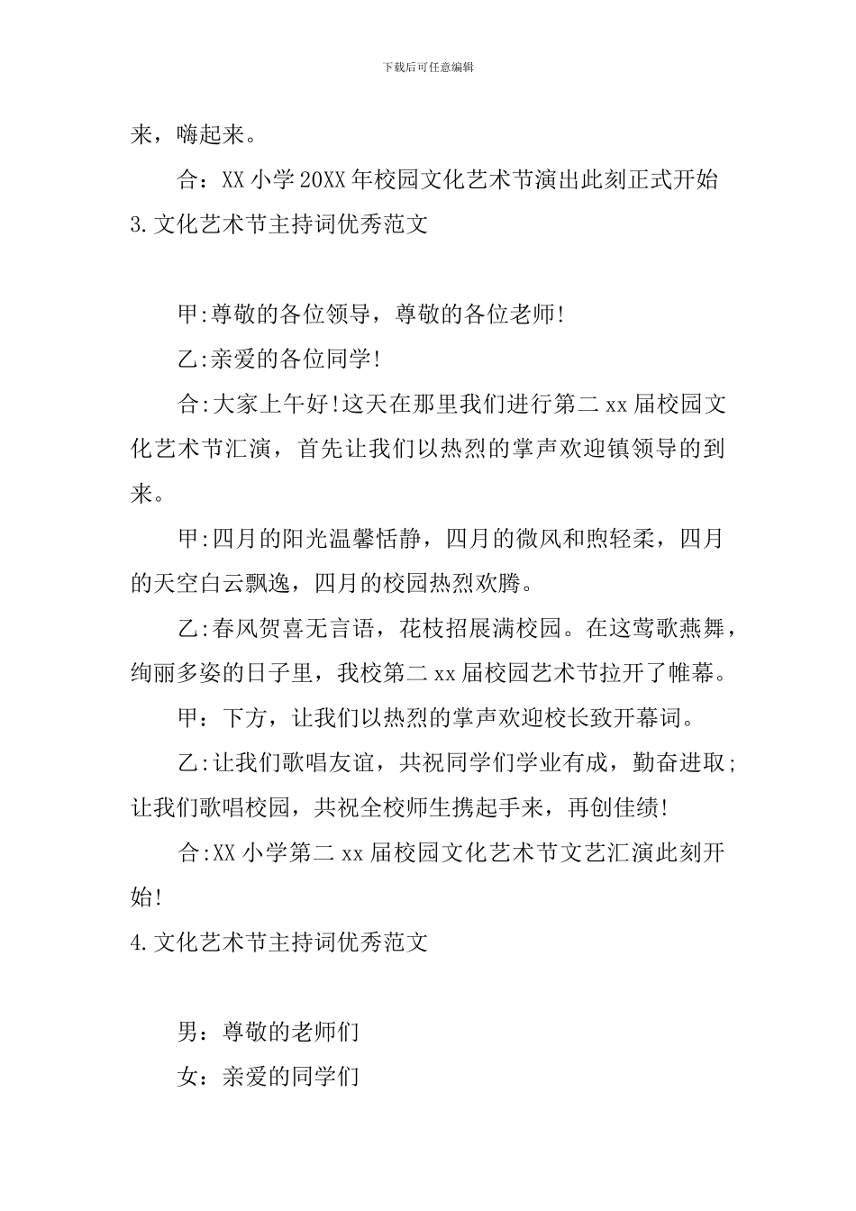 文化艺术节主持词优秀范文_第3页