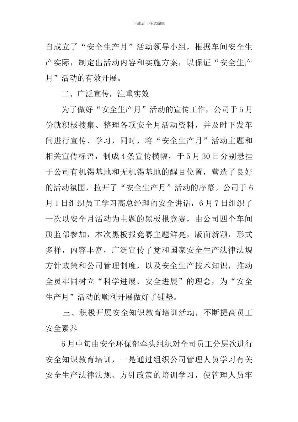 最新安全生产月的活动总结范文_第2页