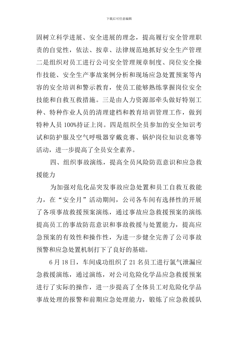 最新安全生产月的活动总结范文_第3页