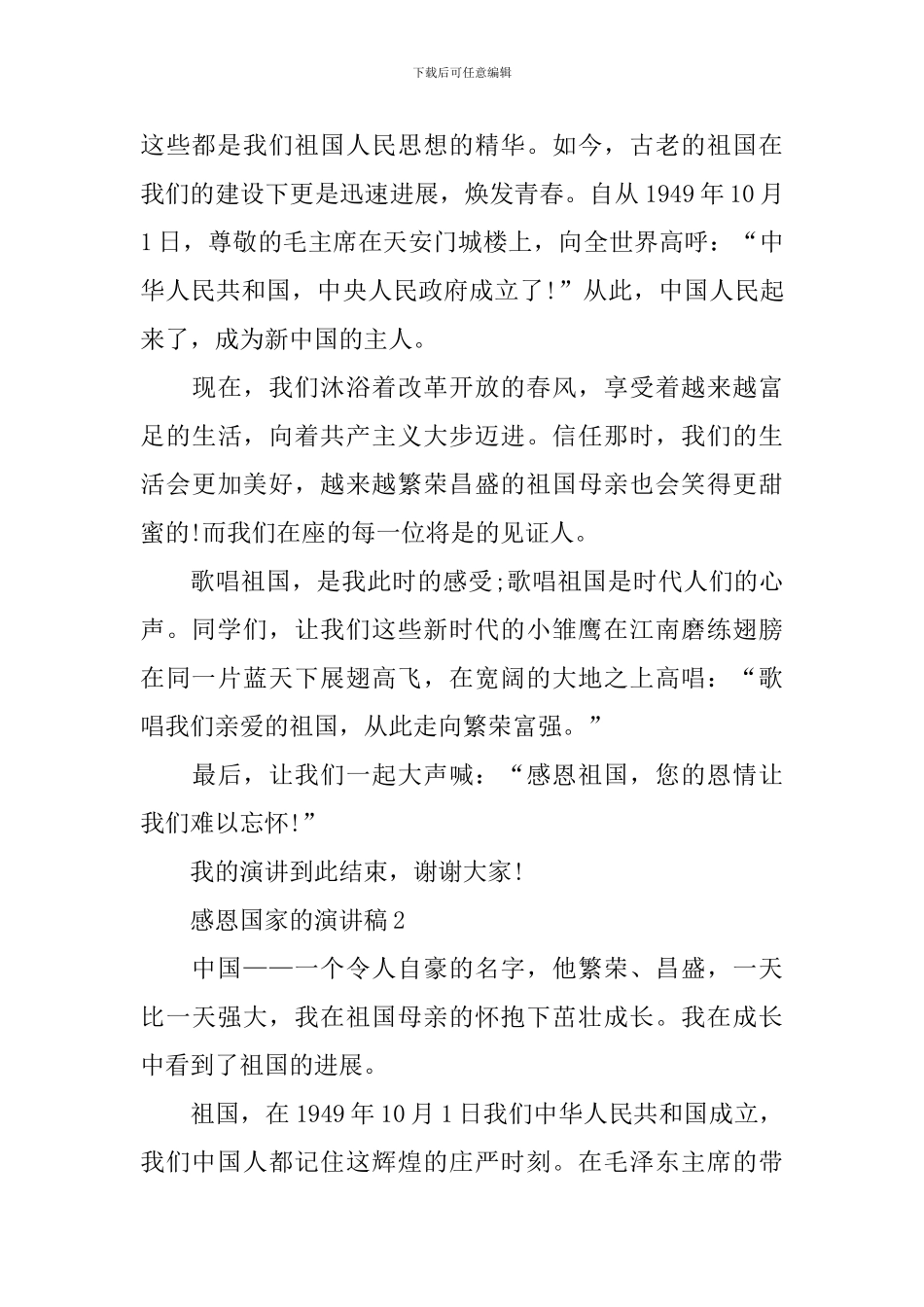 感恩国家的演讲稿_第2页