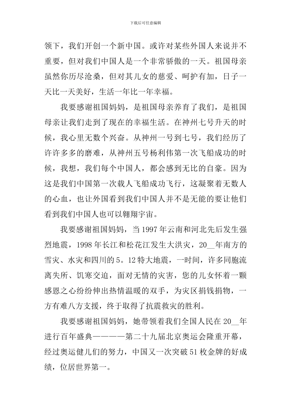 感恩国家的演讲稿_第3页