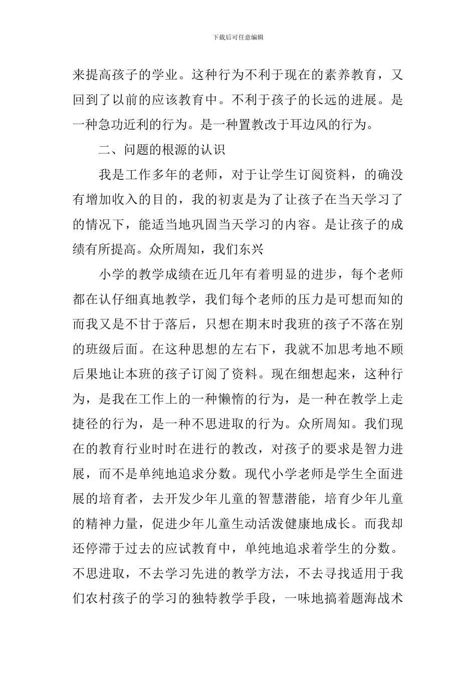 失职检讨书集合7篇_第2页