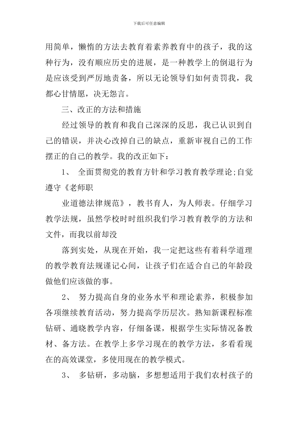 失职检讨书集合7篇_第3页