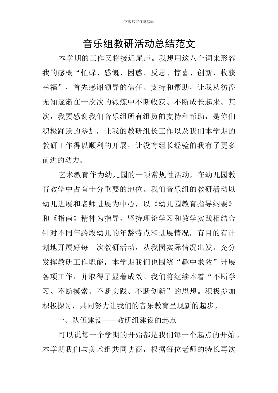 音乐组教研活动总结范文_第1页
