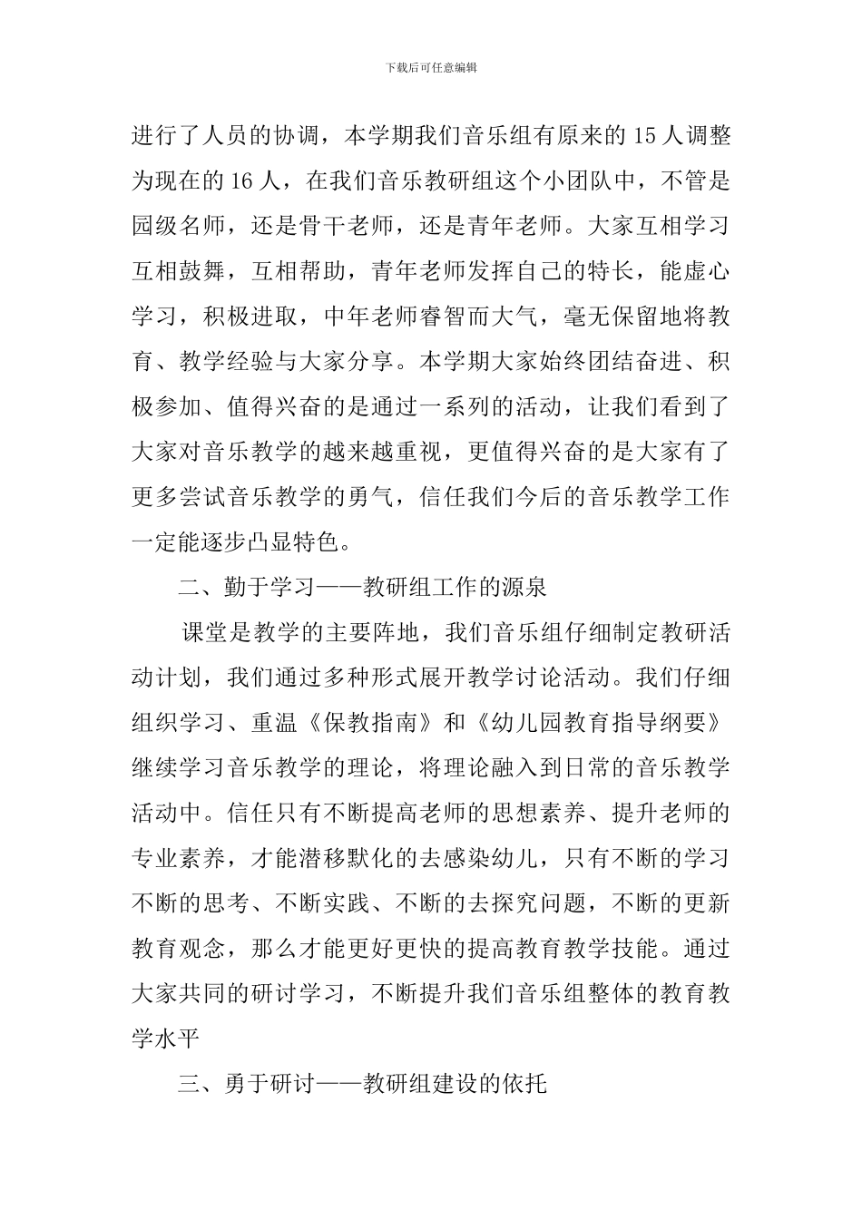 音乐组教研活动总结范文_第2页