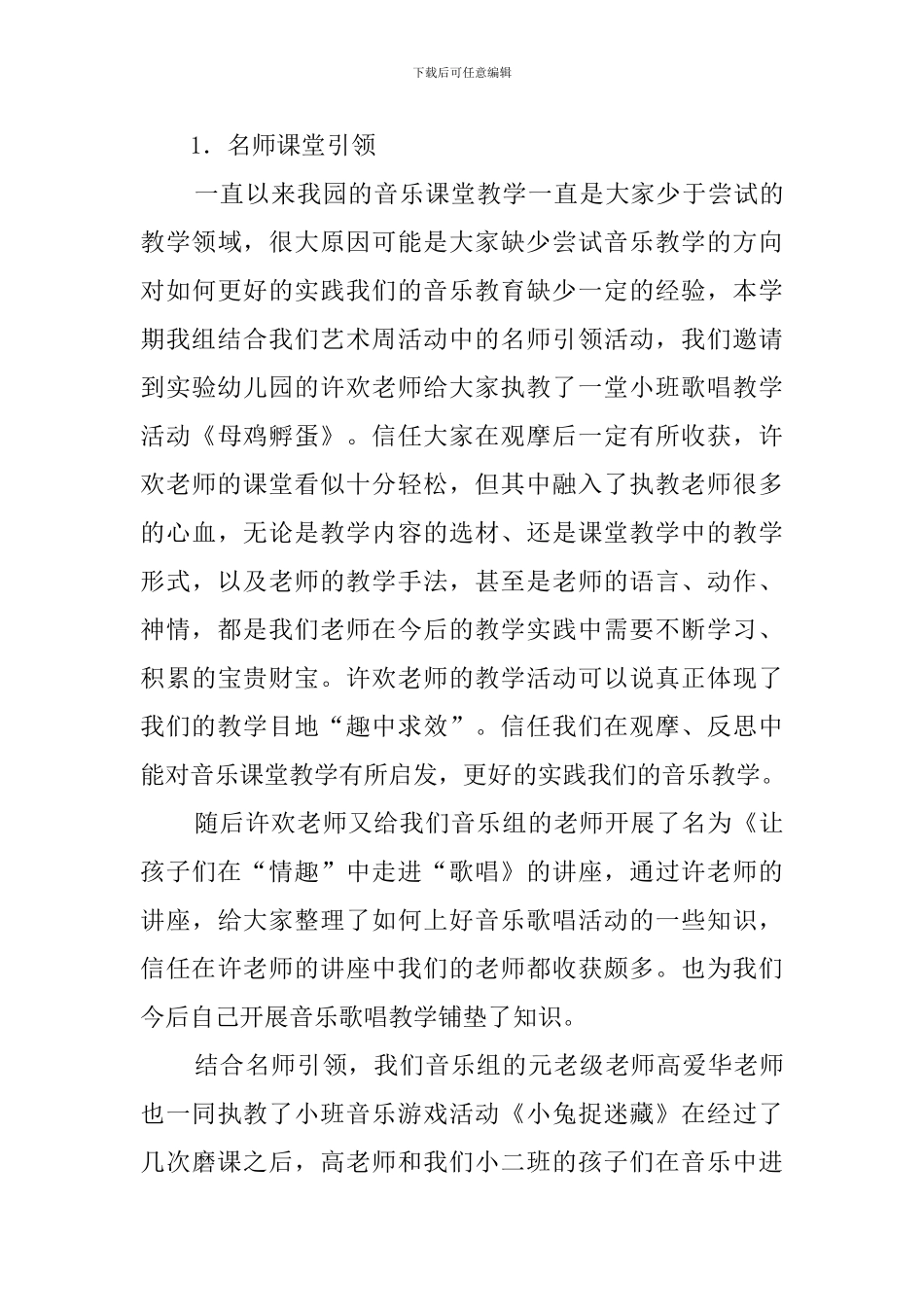 音乐组教研活动总结范文_第3页