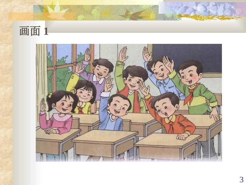 可贵的沉默课件 (2)_第3页