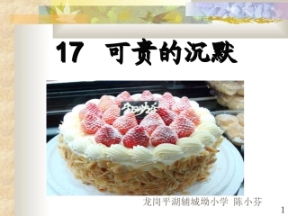 可贵的沉默课件 (2)