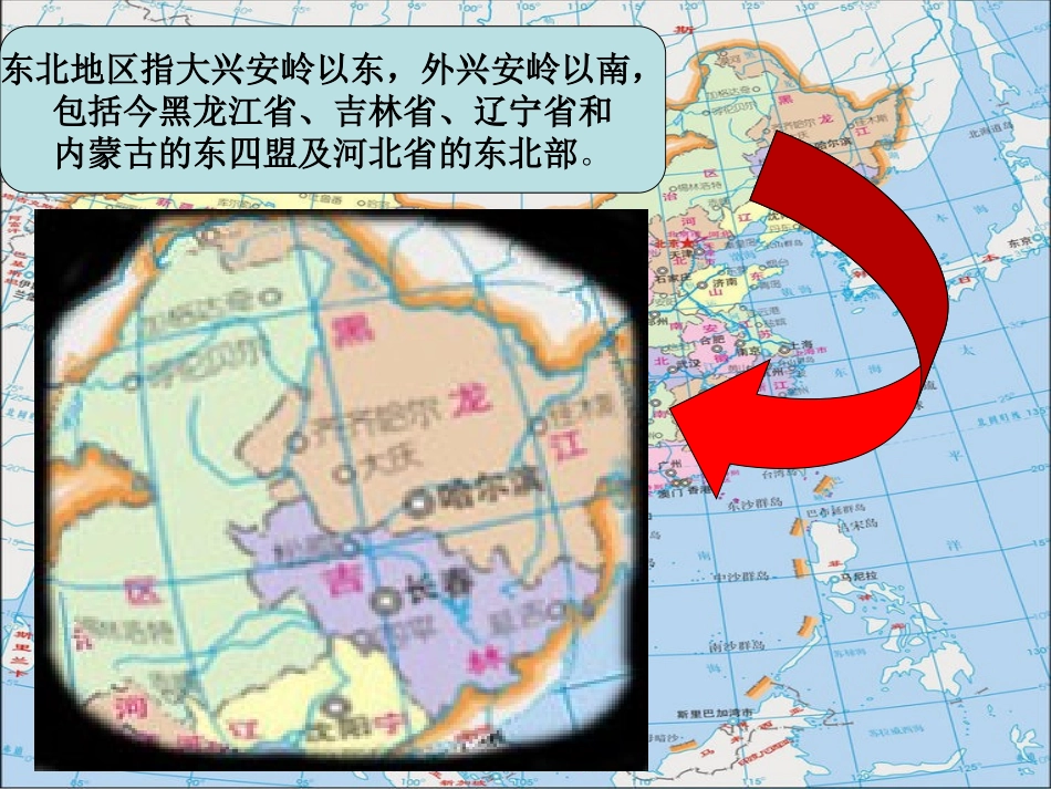 东北文化介绍_第2页