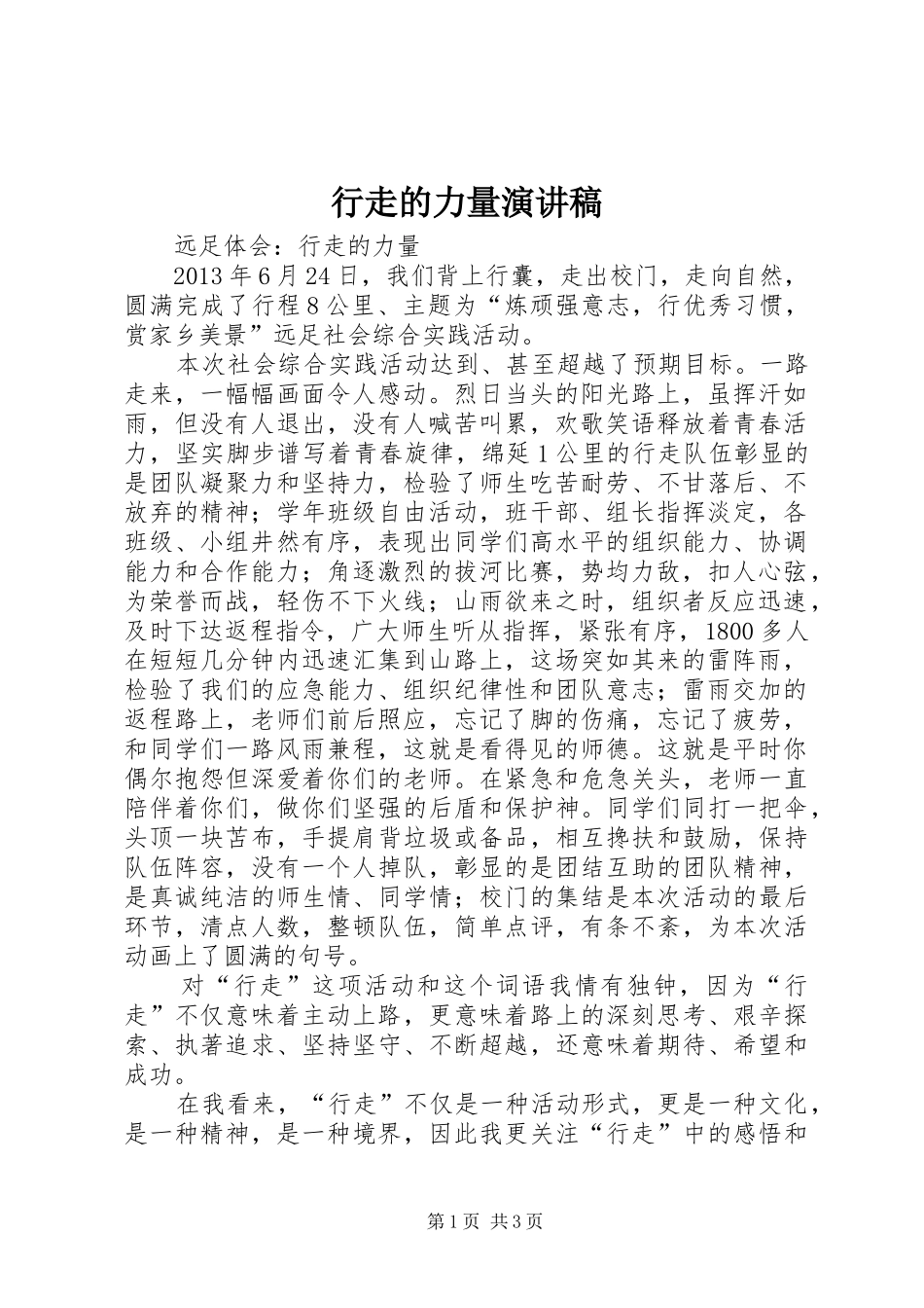 行走的力量演讲_第1页
